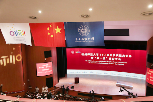 学校召开110周年校庆纪念大会暨“双一流”建设大会