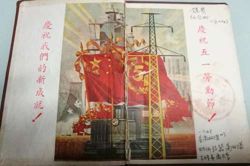 父亲的遗物——1955年五一劳动竞赛纪念册