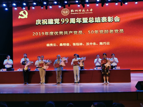 为2019年度优秀共产党员、50年党龄老党员颁奖