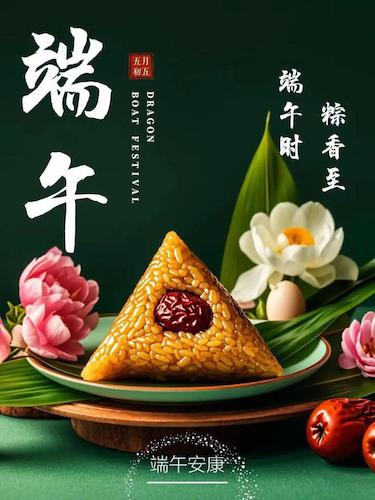 端午安康